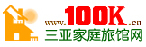 三亚家庭旅馆网 三亚家庭旅馆网