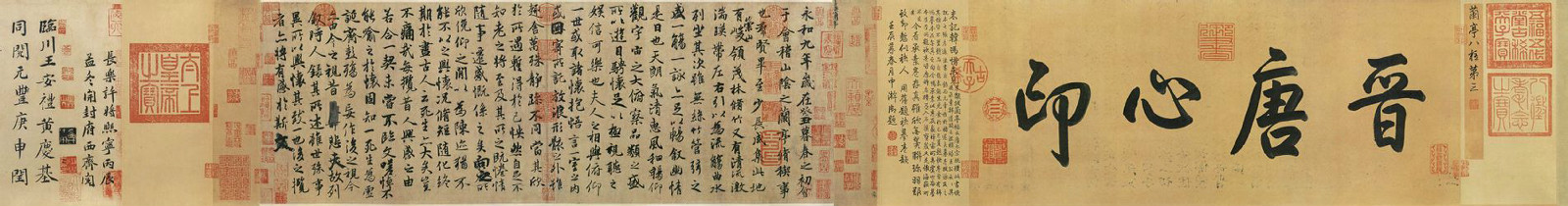 兰亭八柱之冯承素双钩摹本 兰亭八柱之冯承素双钩摹本