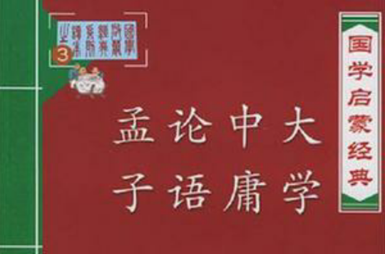 国学启蒙经典