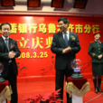 中国邮政储蓄银行新疆分行