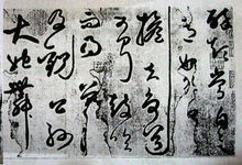 《自言帖》（局部）