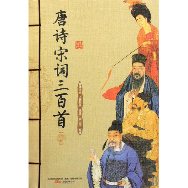 青少年纯美阅读：唐诗宋词三百首