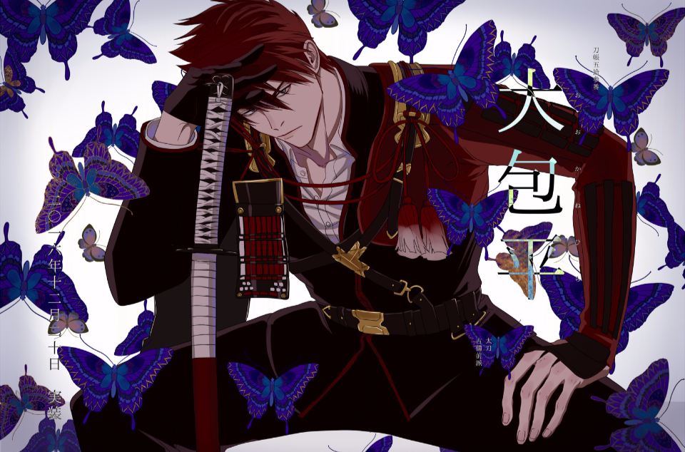 大包平(游戏《刀剑乱舞》角色)