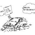 机动车损失险