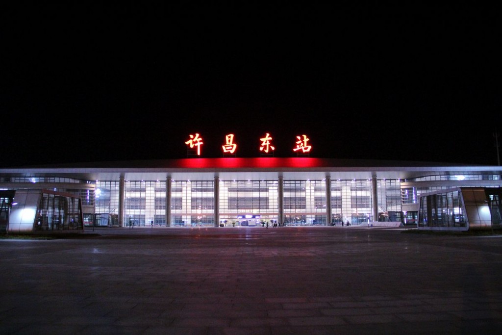 许昌东站(夜景图) 许昌东站(夜景图)