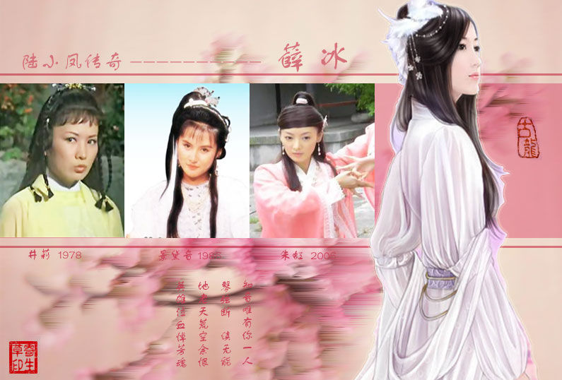 薛冰(古龙小说《陆小凤传奇之绣花大盗》女主角)