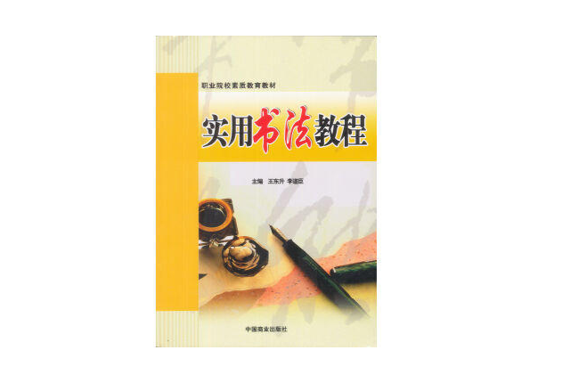 实用书法教程