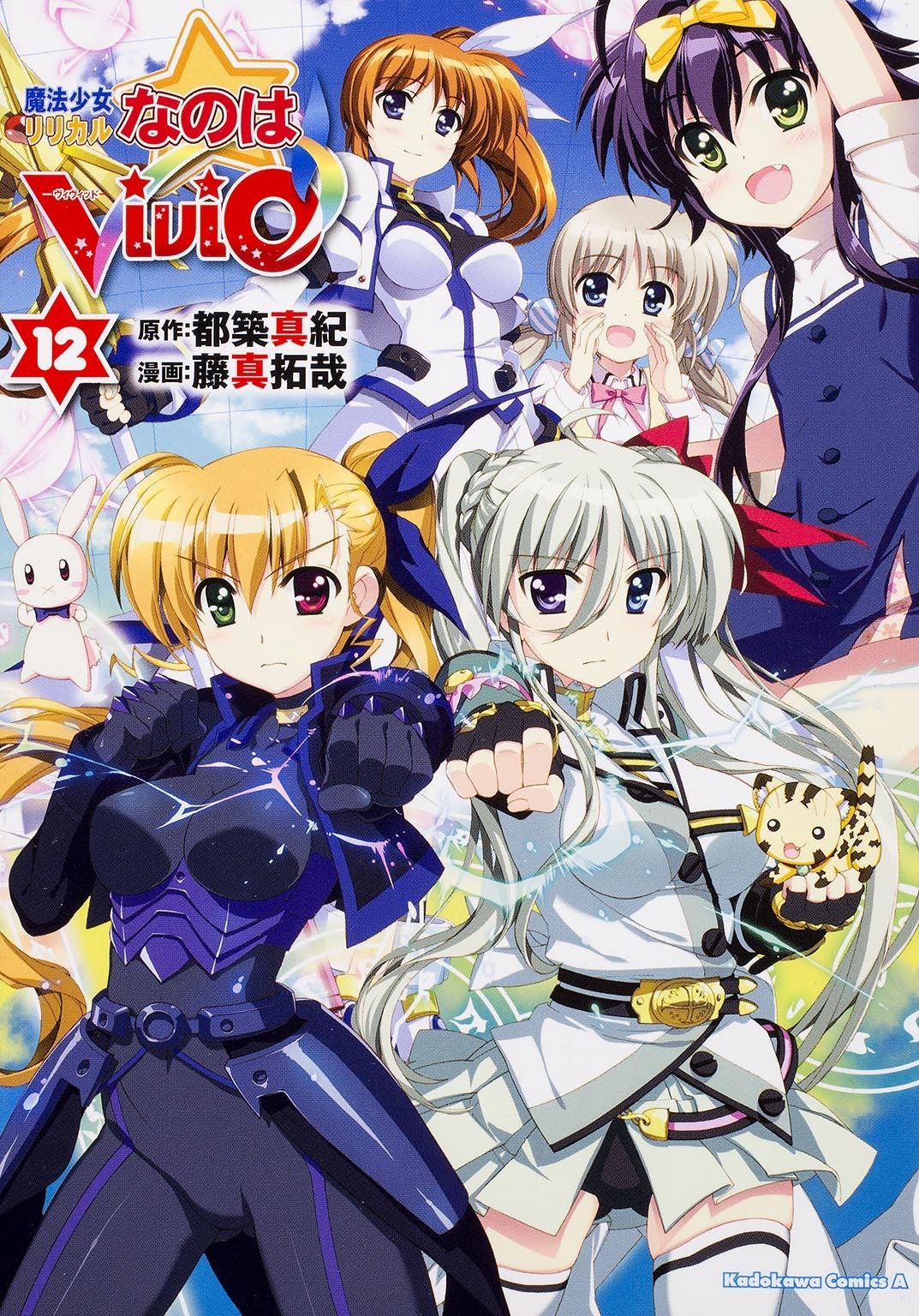 魔法少女奈叶vivid(《魔法少女奈叶》系列第四期漫画)