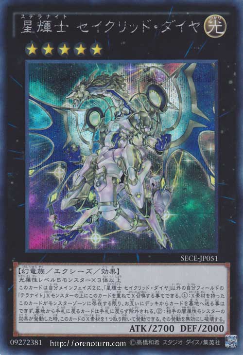 星辉士 星圣冬钻龙