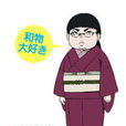 千绘子