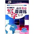 华夏万卷：高中英语写字课课练