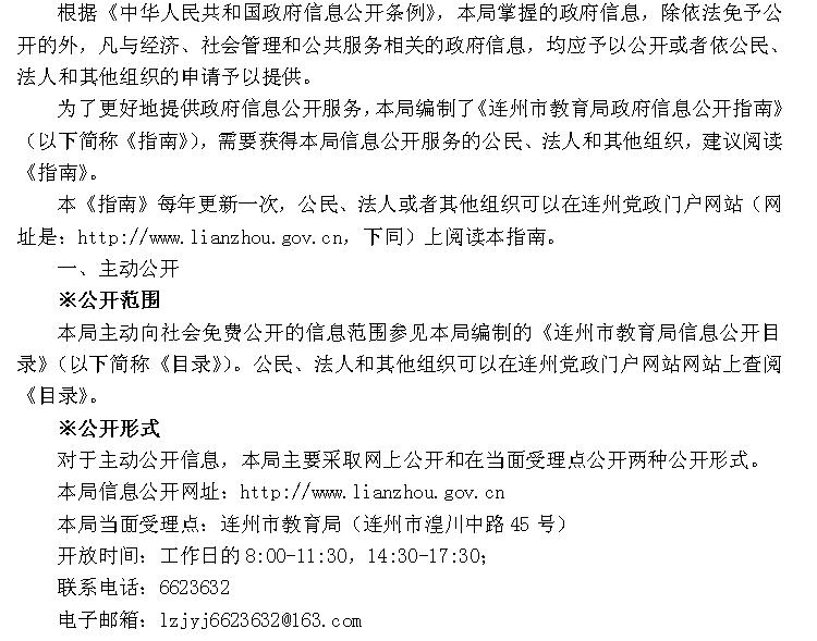 连州市住建局2010年政府信息公开工作年度报告