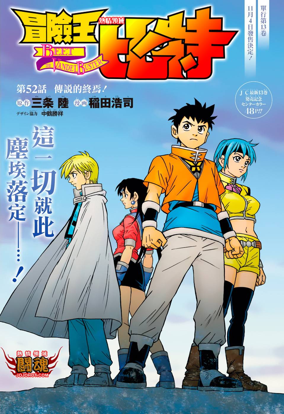 冒险王比特(稻田浩司作画的漫画)
