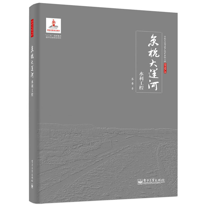 京杭大运河水利工程