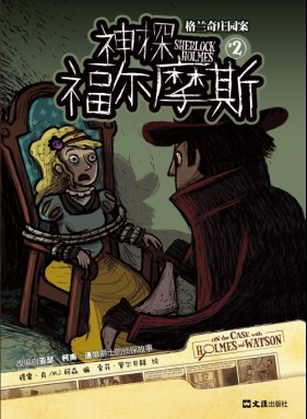 神探福尔摩斯