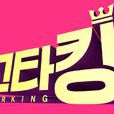 Star king(Starking)