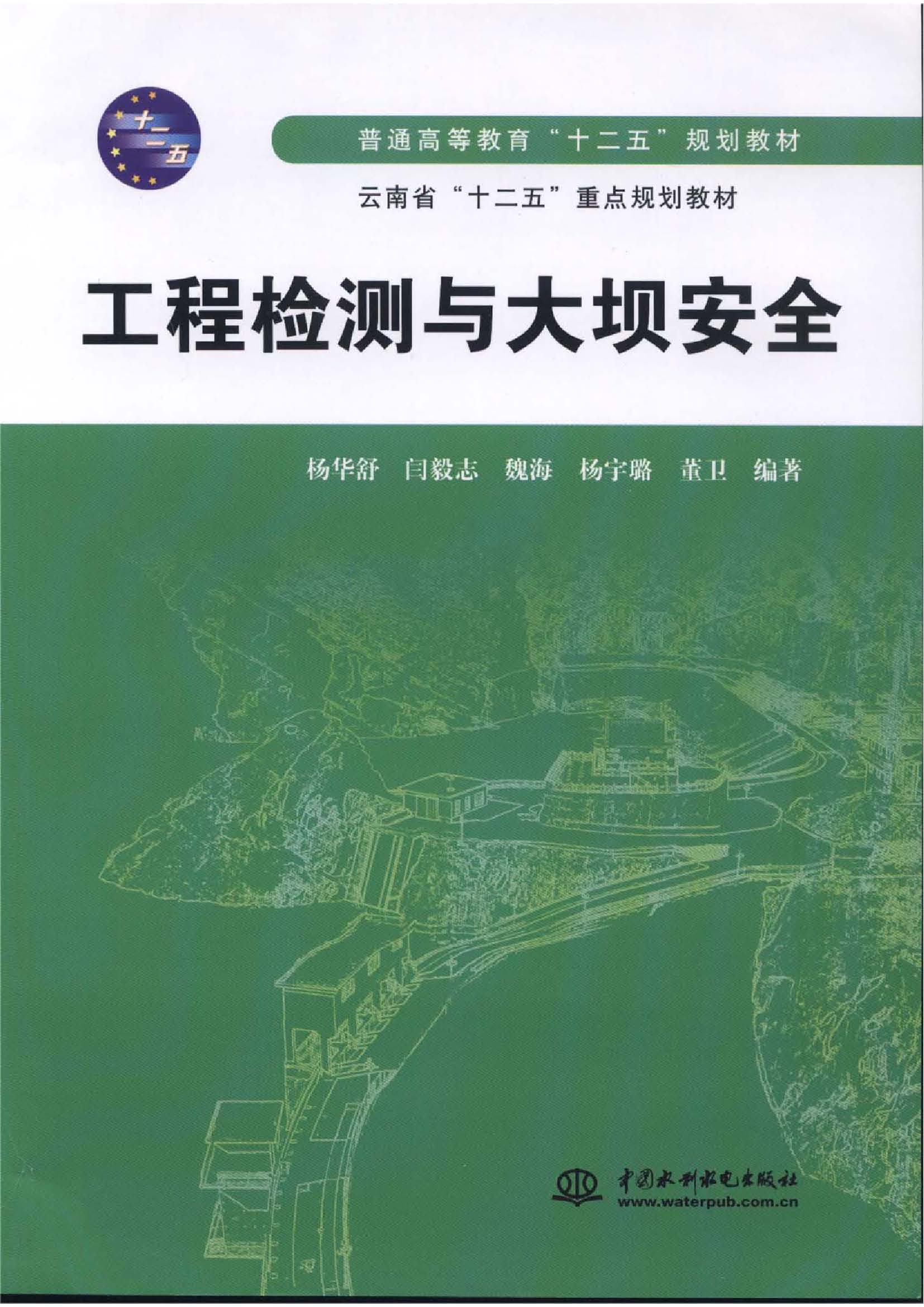 工程检测与大坝安全