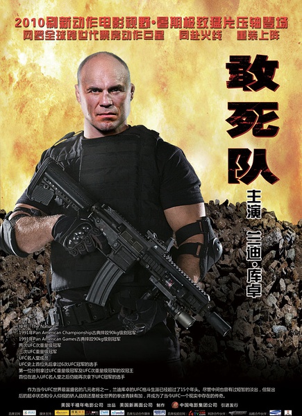 敢死队(美国2010年史泰龙主演电影)