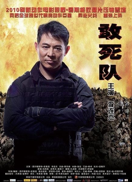 敢死队(美国2010年史泰龙主演电影)