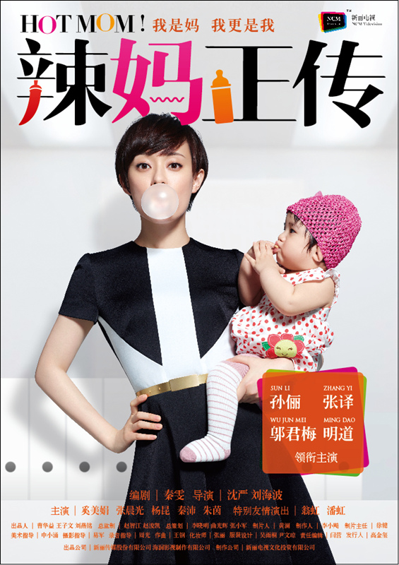 新丽传媒股份有限公司