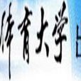 北京体育大学出版社