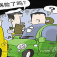 网易车险