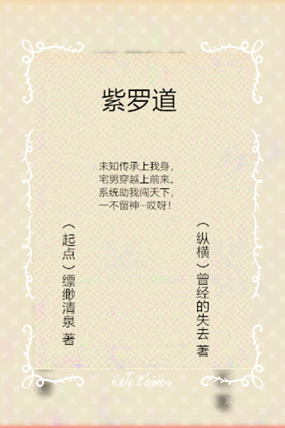 紫罗道