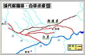 郑国渠