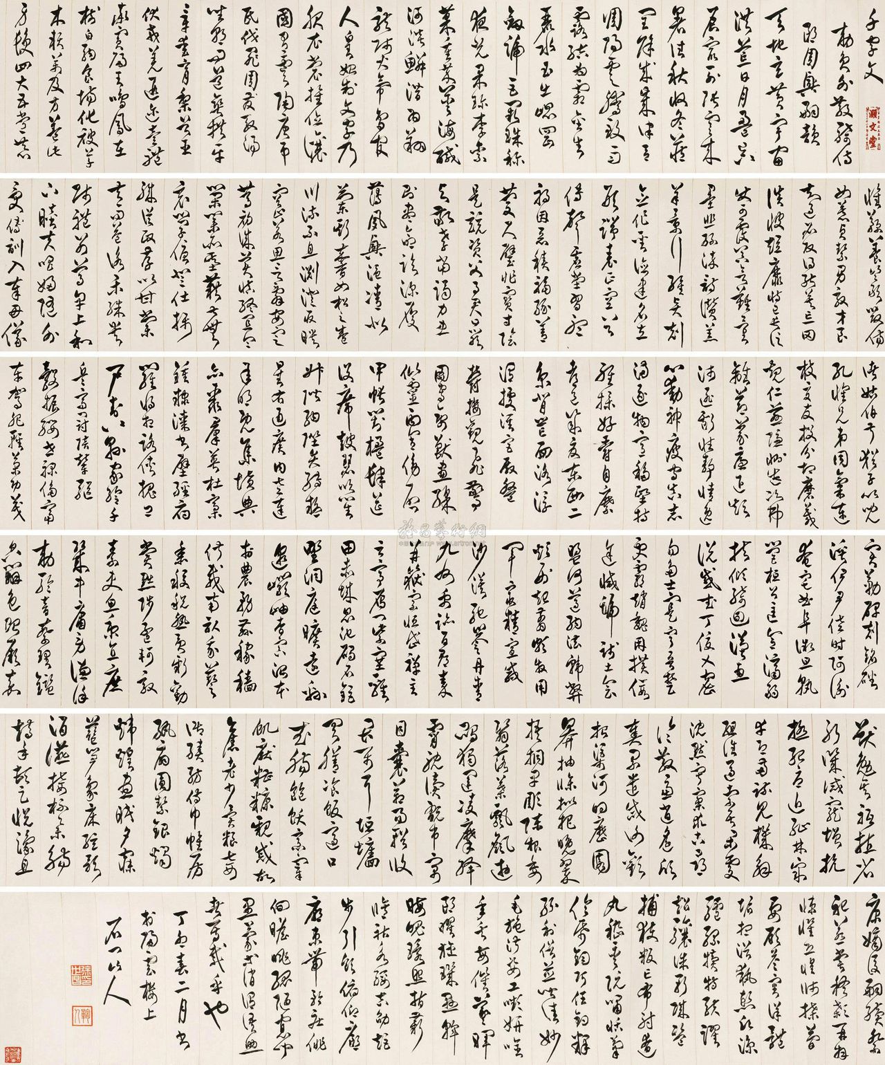 行书千字文