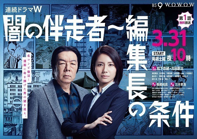 暗之伴走者～编集长的条件