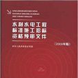 水利水电工程标準施工招标资格预审档案