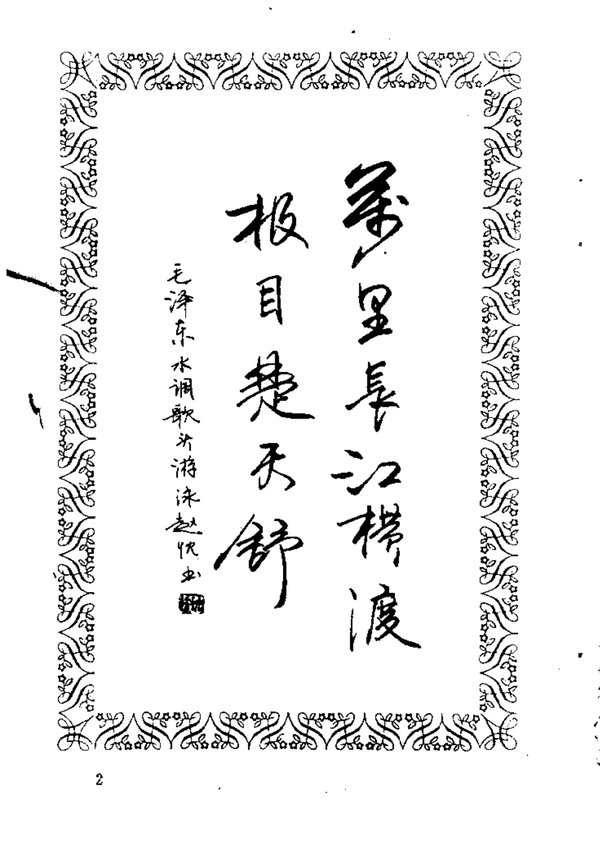 中外名人格言钢笔字帖 中外名人格言钢笔字帖