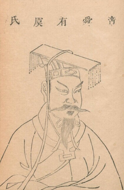 明·王圻《三才图会》之帝舜有虞氏 明·王圻《三才图会》之帝舜有虞氏