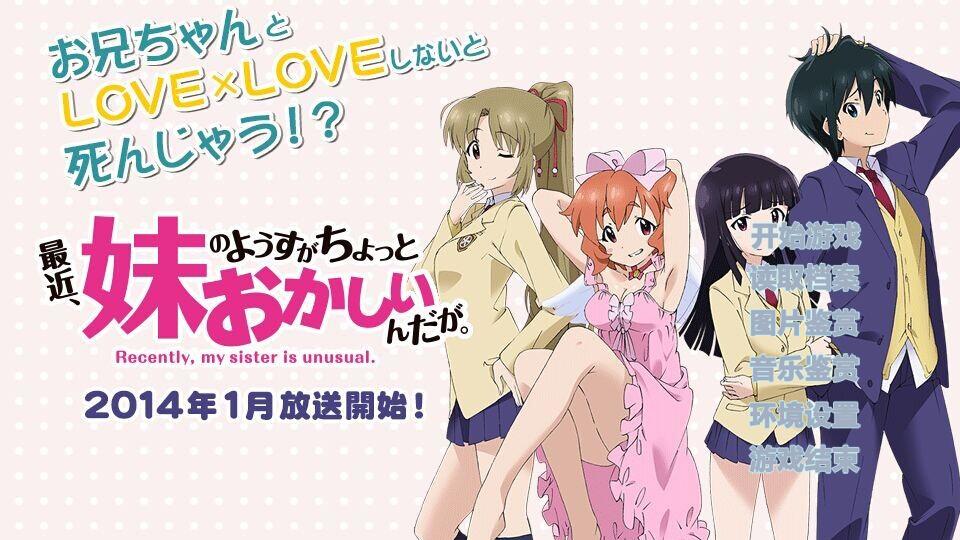 最近，妹妹的样子有点怪？(日本2014年角川大映工作室拍摄电影)