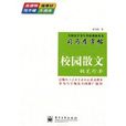 校园散文钢笔行书