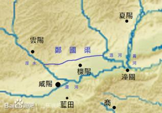 郑国渠