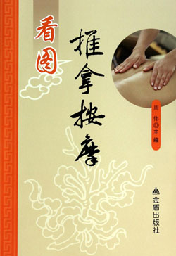 看图推拿按摩 看图推拿按摩