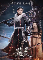 器灵(2016年彭昱畅、孙雪宁主演网路剧)
