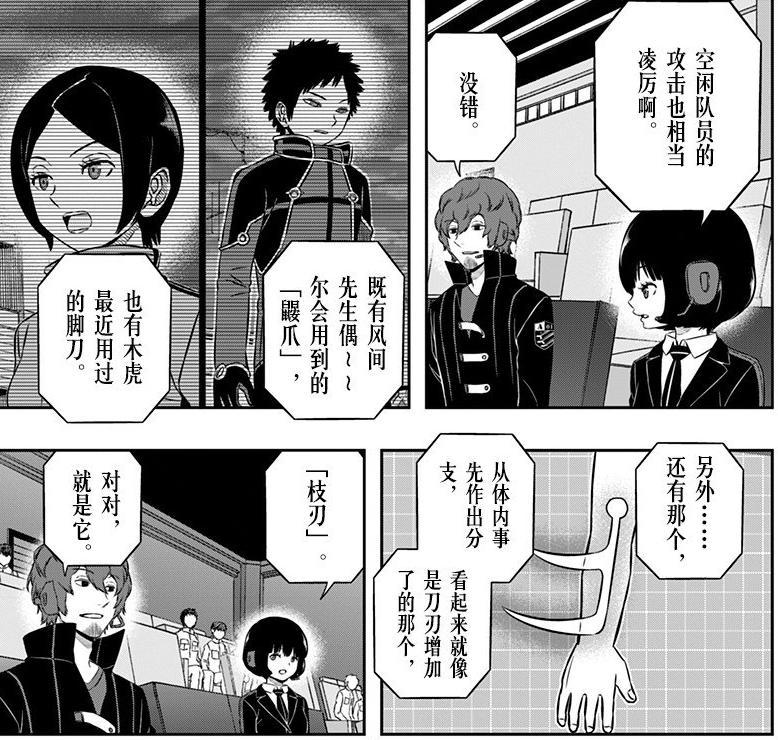 境界触发者(苇原大介创作的漫画)