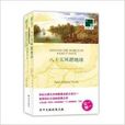 双语译林042：八十天环游地球