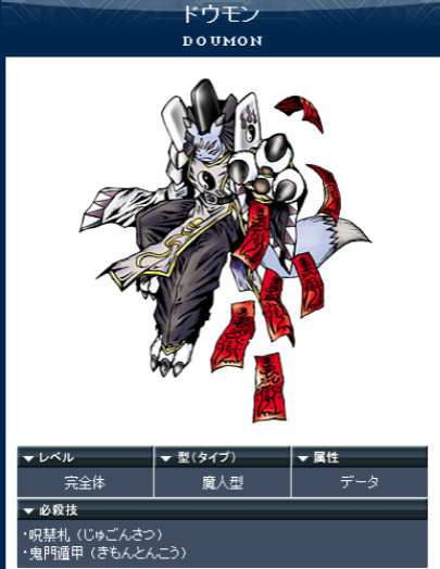 道满兽