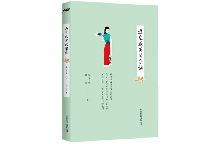遇见最美的宋词