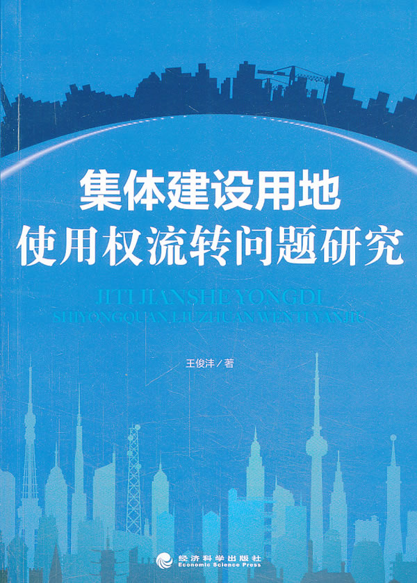 株洲市集体建设用地有偿使用和使用权流转管理实施细则