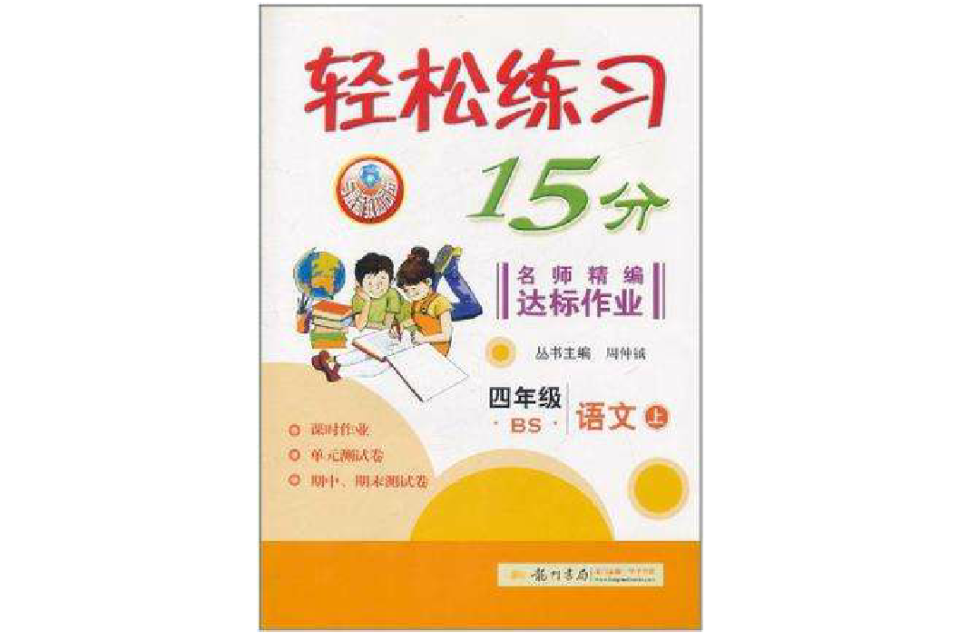 四年级语文（上册）