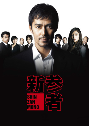 香川照之