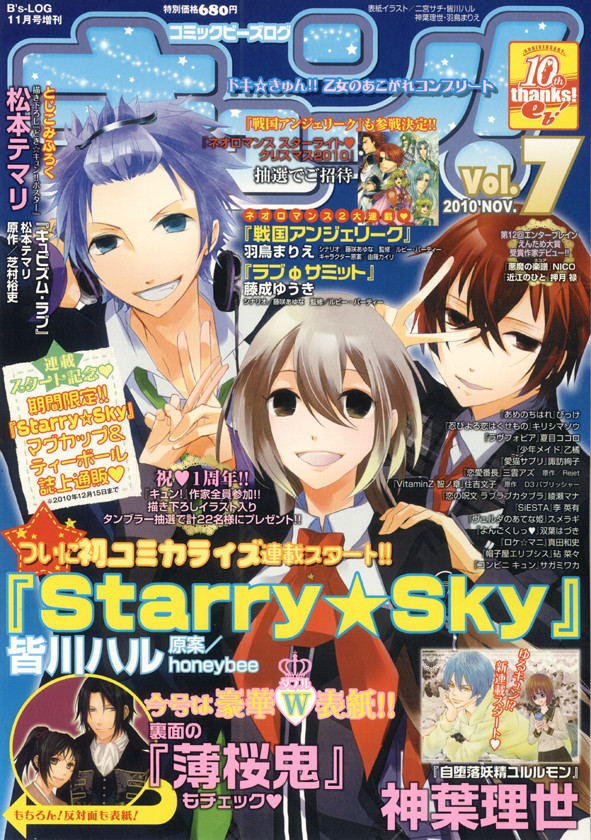 《Comic Bs-LOG Kyun!》Vol.7封面 《Comic Bs-LOG Kyun!》Vol.7封面