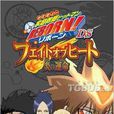 家庭教师HitmanReborn!火热之战炎之命运