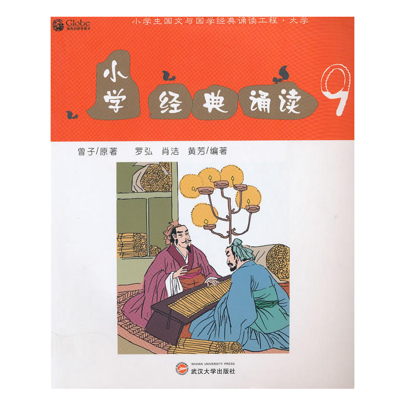 国小经典诵读