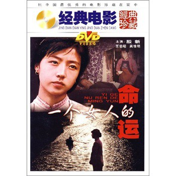 一个女人的命运(潇湘电影製片厂摄製的电影)