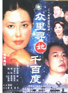 李成儒(李诚儒)